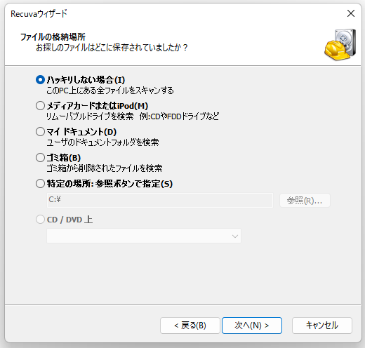 ファイルの場所