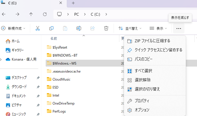 上部のツールバーの「表示」があります。