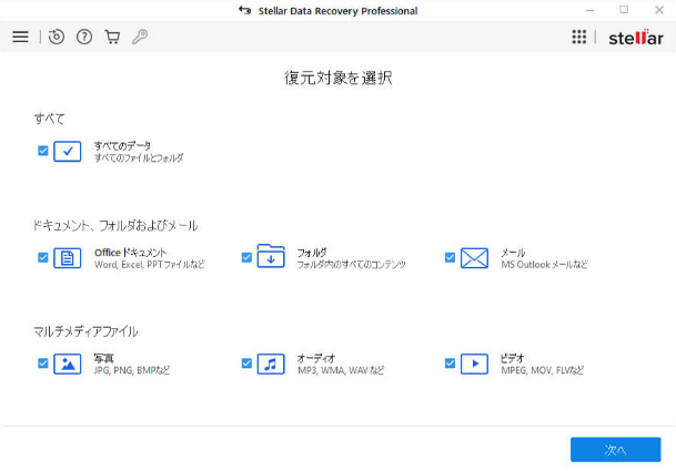 ごみ箱復元ソフトウェア - Stellar