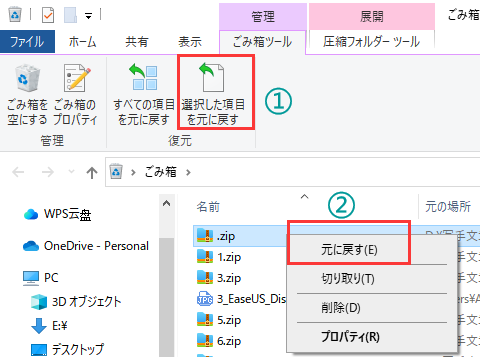 ごみ箱からWindows 10の削除されたファイルを回復する