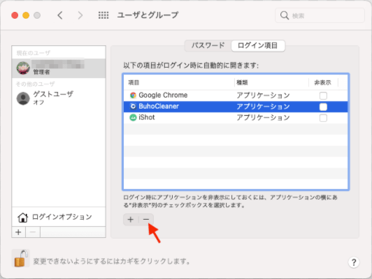 Macの起動時間を短縮するために、起動アプリケーションを減らす