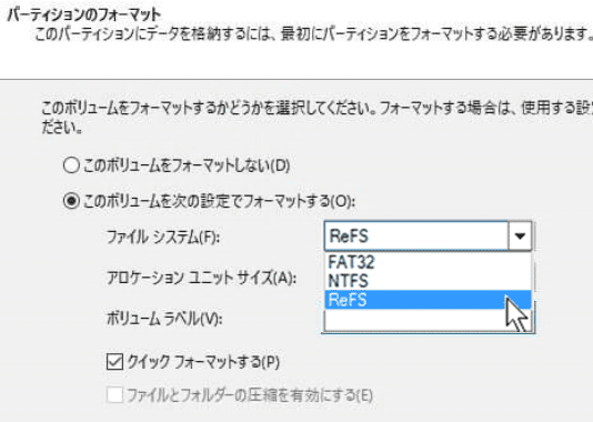 ReFSパーティション