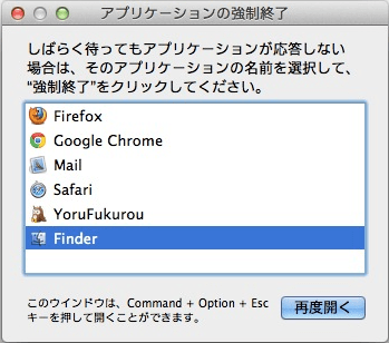 エラーコード43を修正するために、Finderを強制終了します。