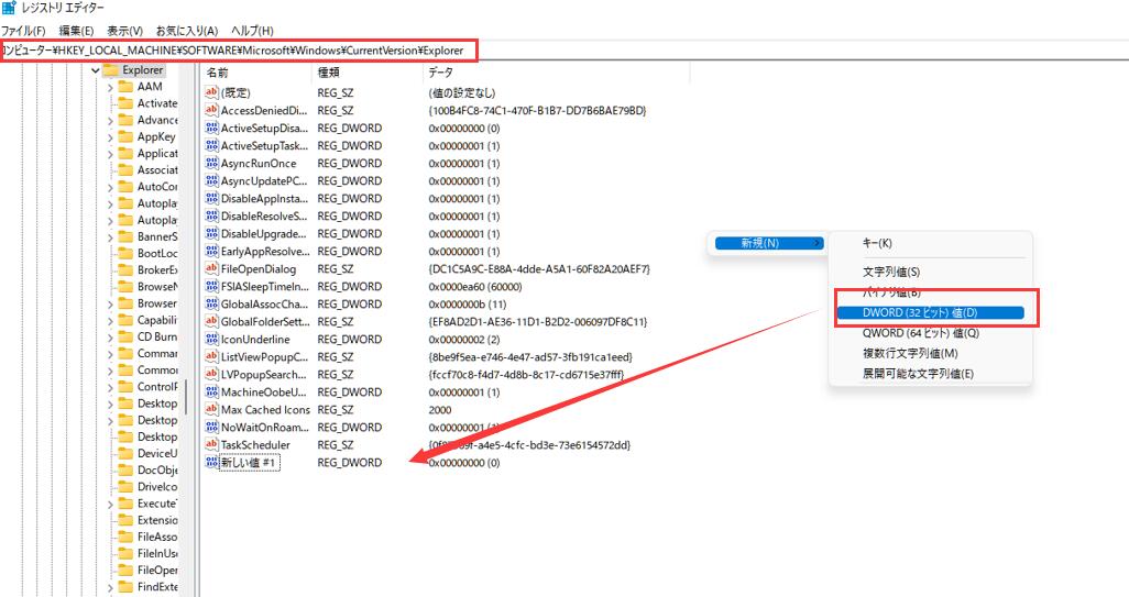 レジストリエディターを使ってクイックアクセスフォルダーを永久に削除する-2