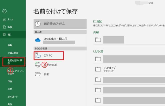 Excelファイルを名前を付けて保存