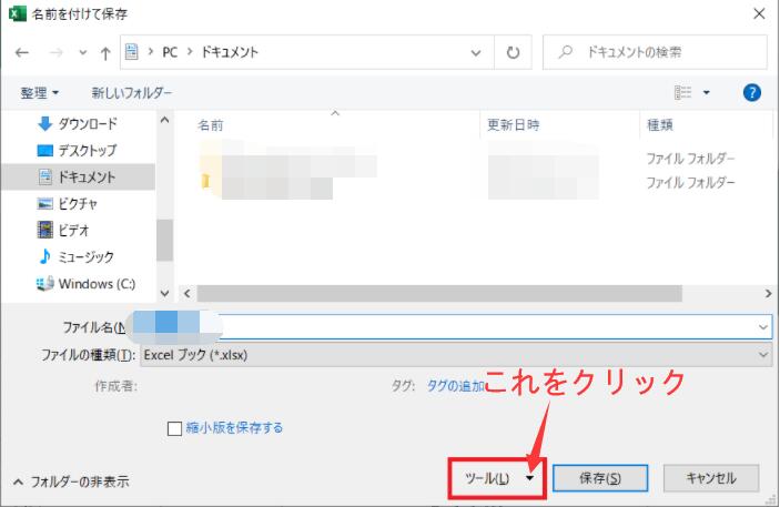 名前を付けて保存でパスワードを解除