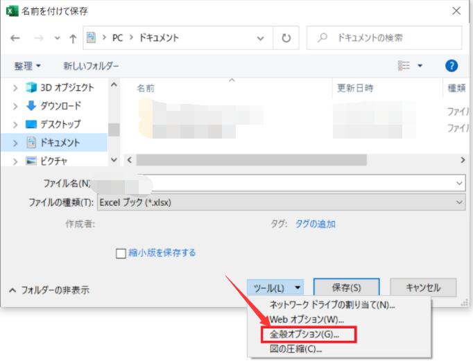 名前を付けて保存でExcelファイルのパスワードを解除する