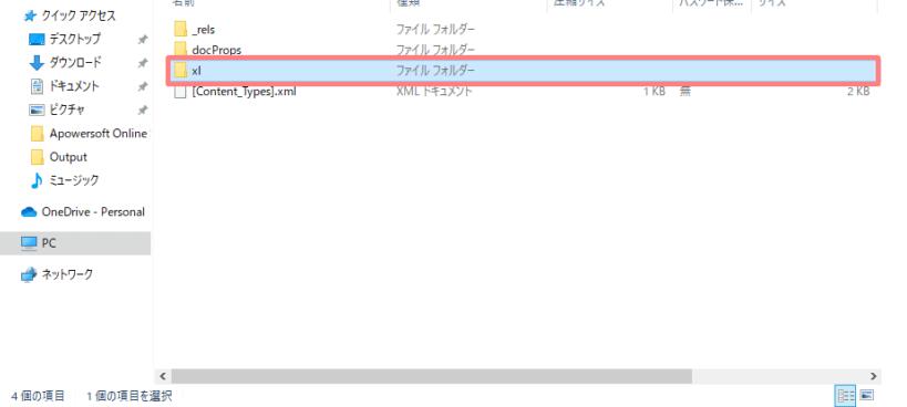 Excelファイルのパスワードをzipに変えて解除する-2