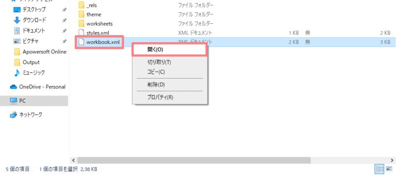 Excelファイルのパスワードをzipに変えて解除する-3