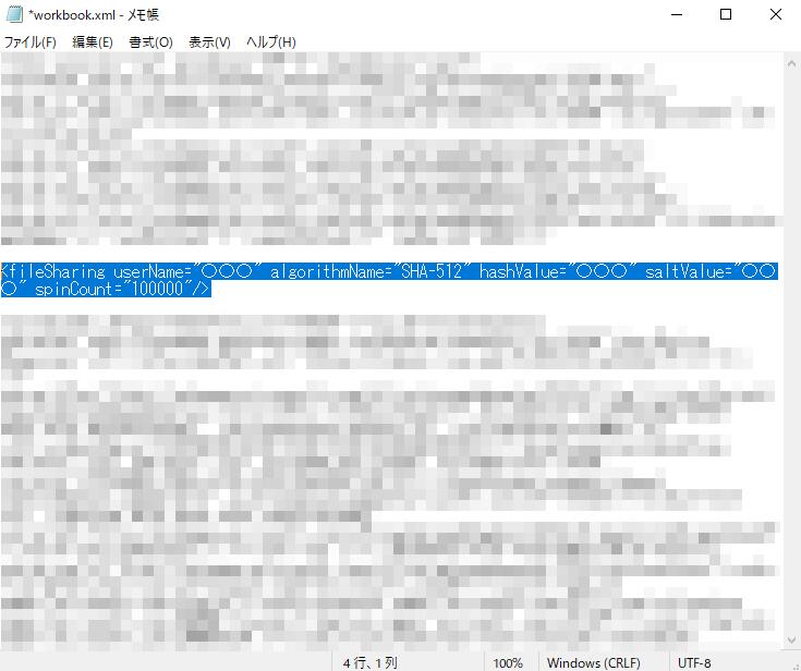 Excelファイルのパスワードをzipに変えて解除する-5