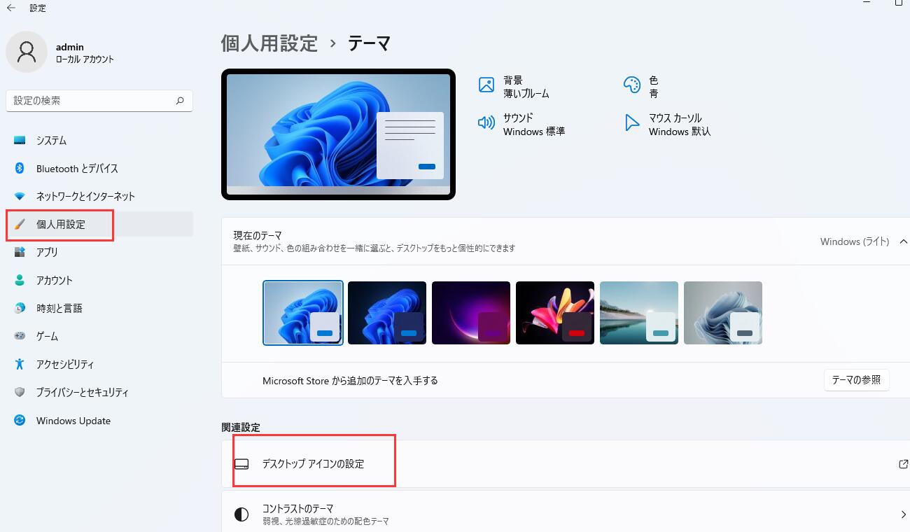 個人用設定でゴミ箱を非表示にする-2