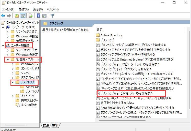 ローカルグループポリシーでゴミ箱アイコンを削除する-2