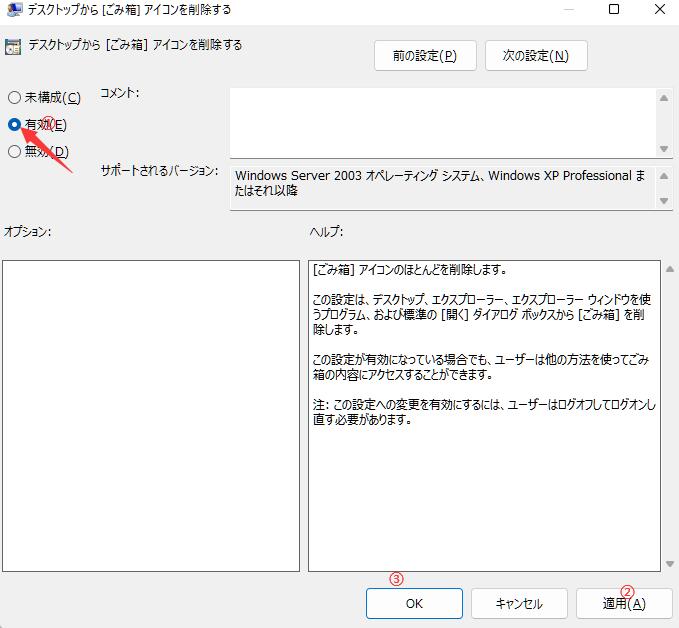 ローカルグループポリシーでゴミ箱アイコンを削除する-3