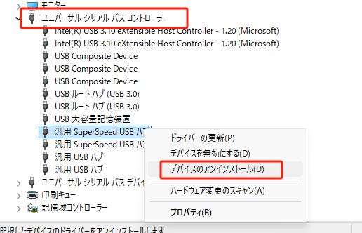 デバイスドライバのアンインストール