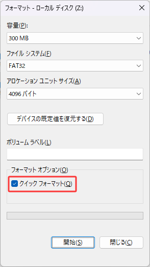ファイルエクスプローラを使用してSDカードをフォーマットする
