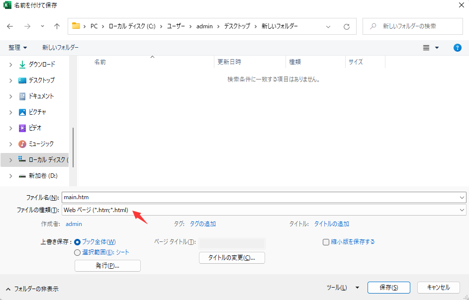 破損したExcelを他の形式に保存して修復する
