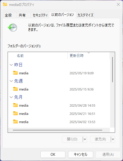 破損したExcelを旧バージョンから復元する
