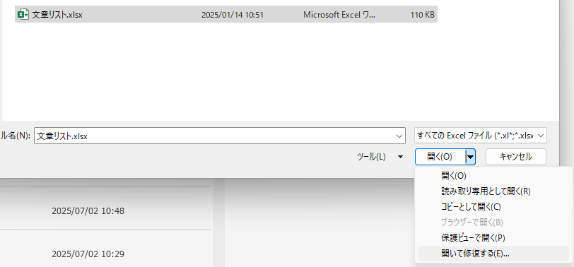 オープンと修理