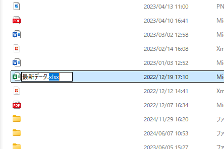 エクセルファイルの拡張子を変更する