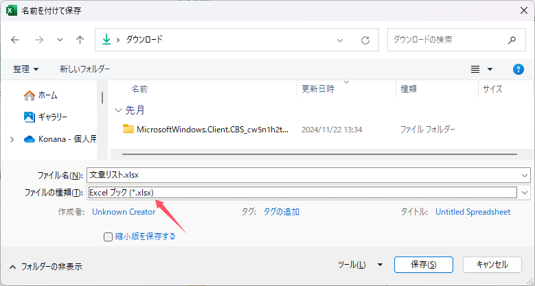 excel名前を付けて保存