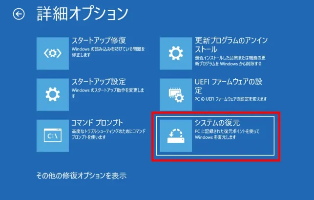システムの復元を行う