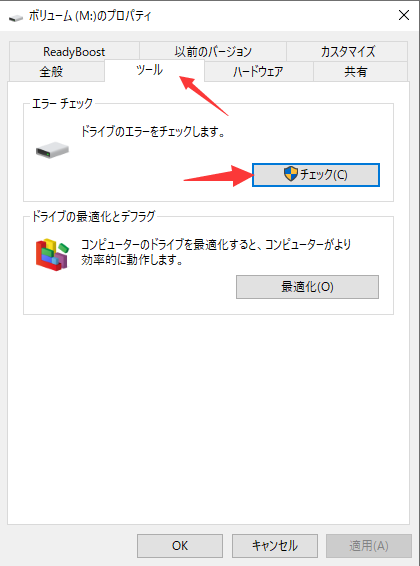 ドライブのチェックボタンをクリック
