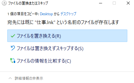ファイルを引き換える