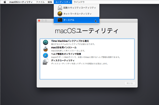 ターミナルを検索してクリック