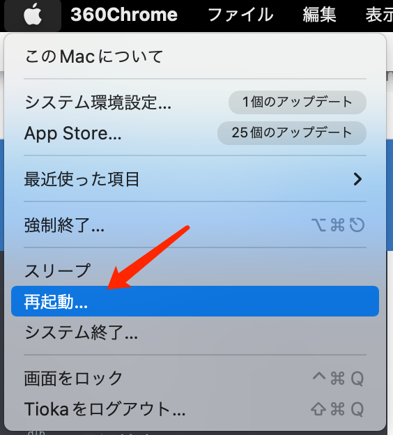 「再起動」をクリックする