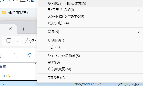 選択して以前のバージョンを復元