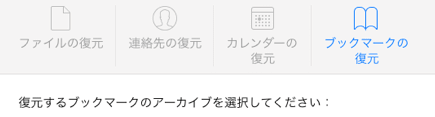iPhoneから削除されたSafari履歴を回復2