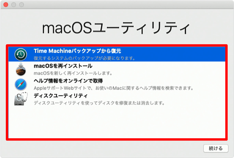 タイムマシンからの復元