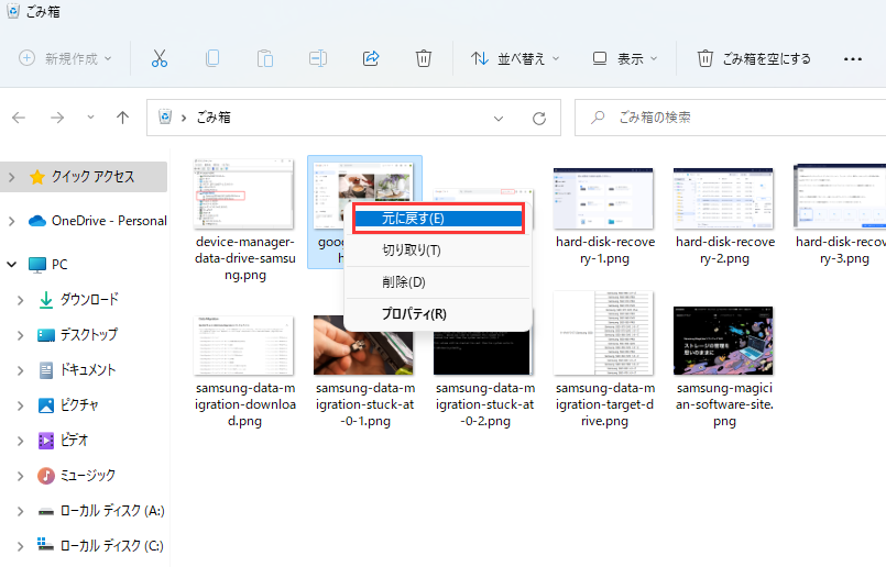 ごみ箱にあるファイルを元に戻す