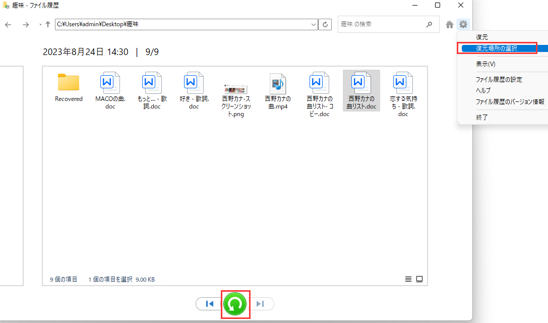 ファイル履歴からファイルを復元