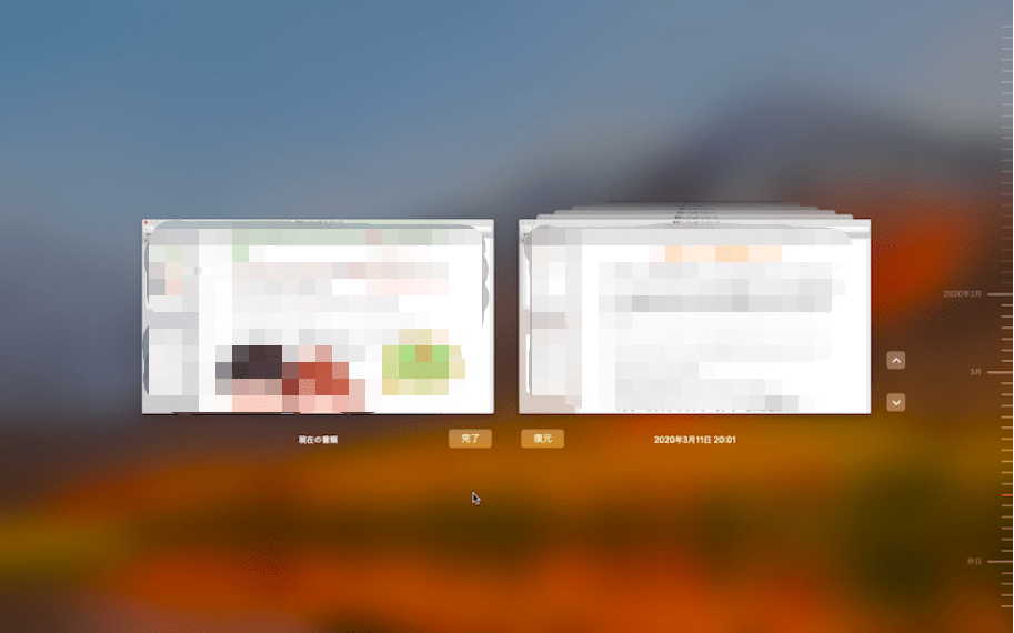 「復元」を選択する