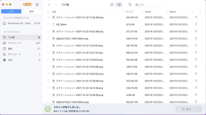 データを復元する Step2