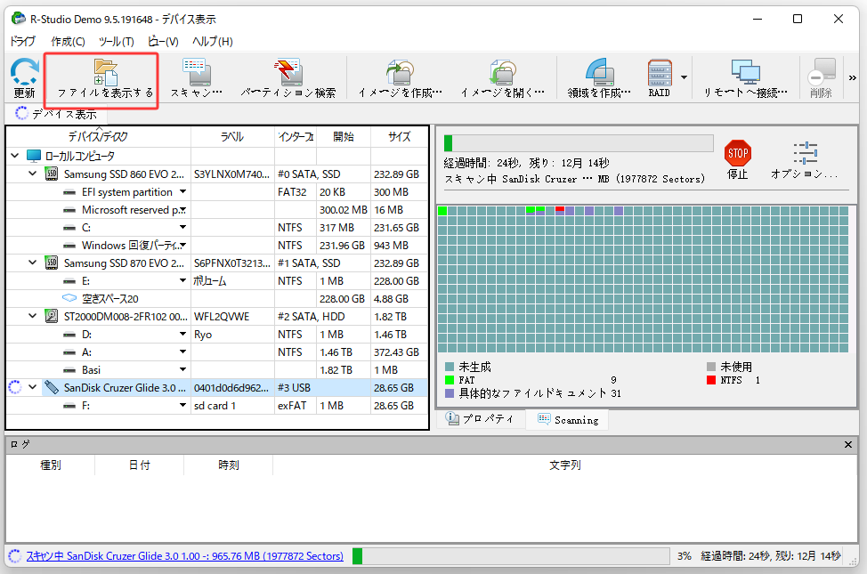 ファイルを表示