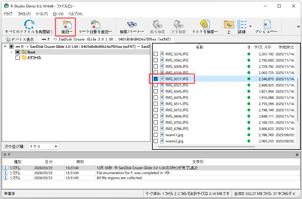 ファイルを復元