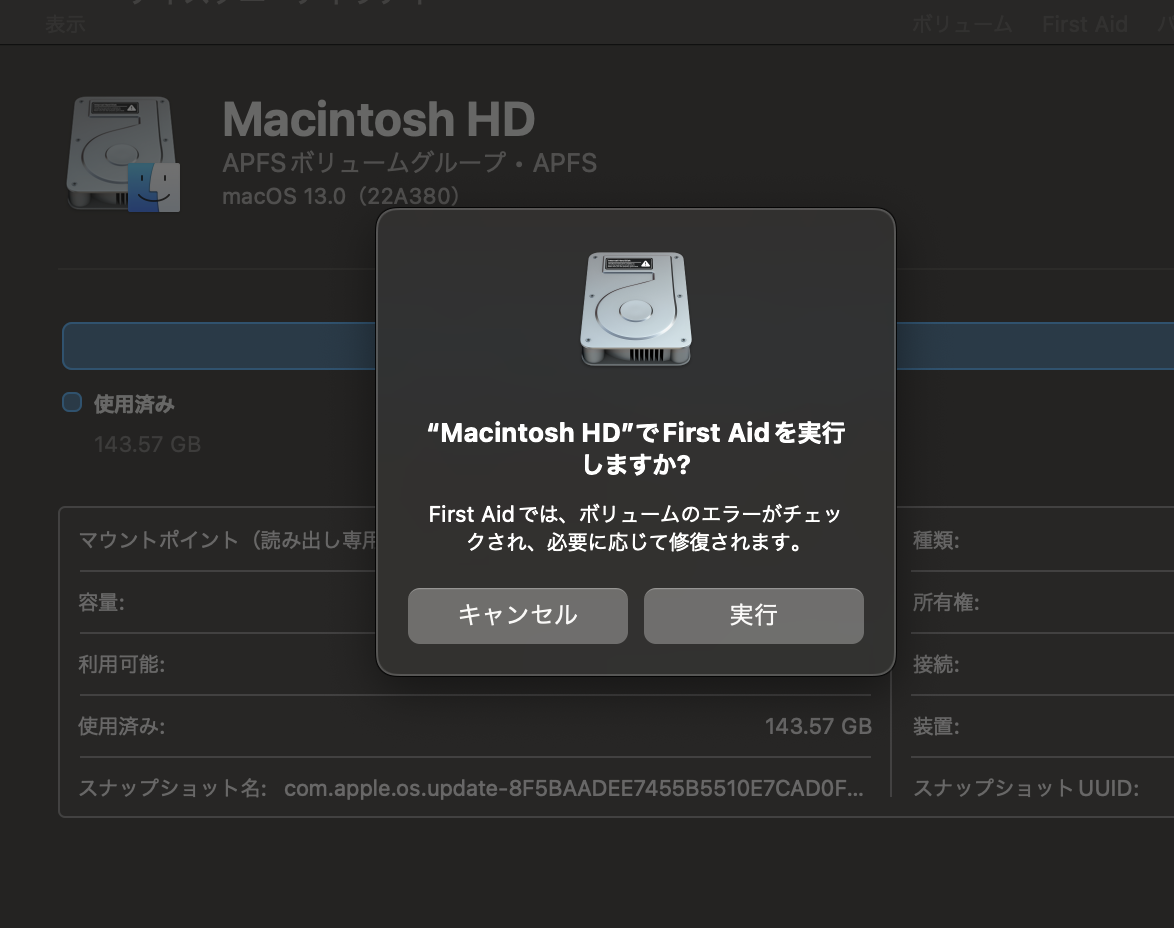 ディスクユーティリティのMac First Aidとは｜ファイル復元 - EaseUS