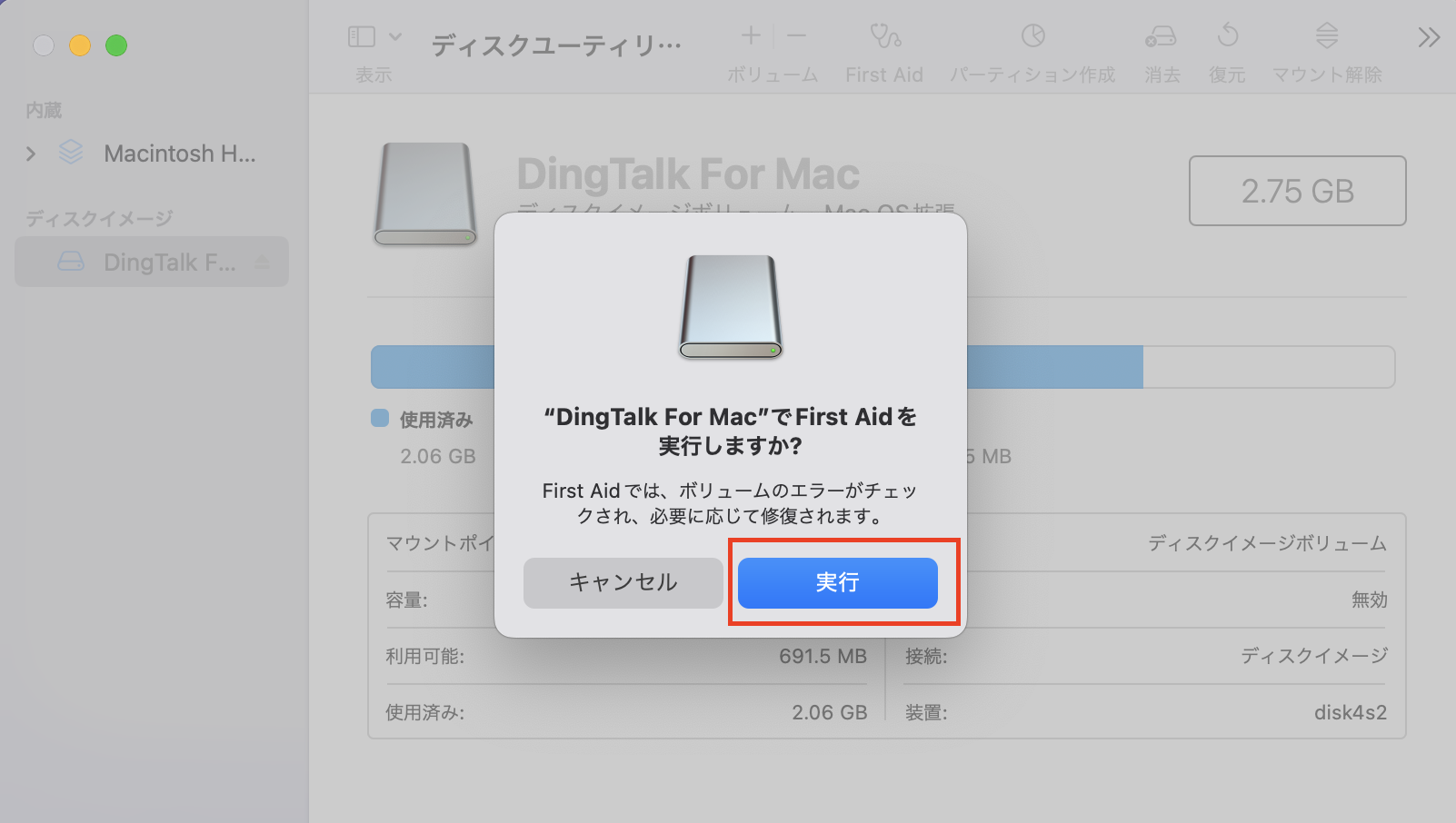 ディスクユーティリティ