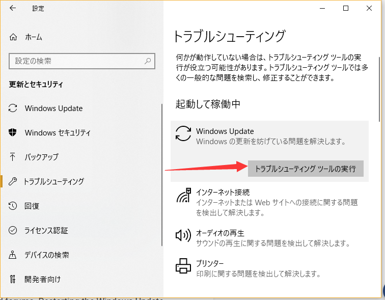 トラブルシューティングツールの実行