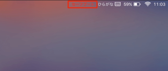 セーフブートが赤字で書かれているか確認する