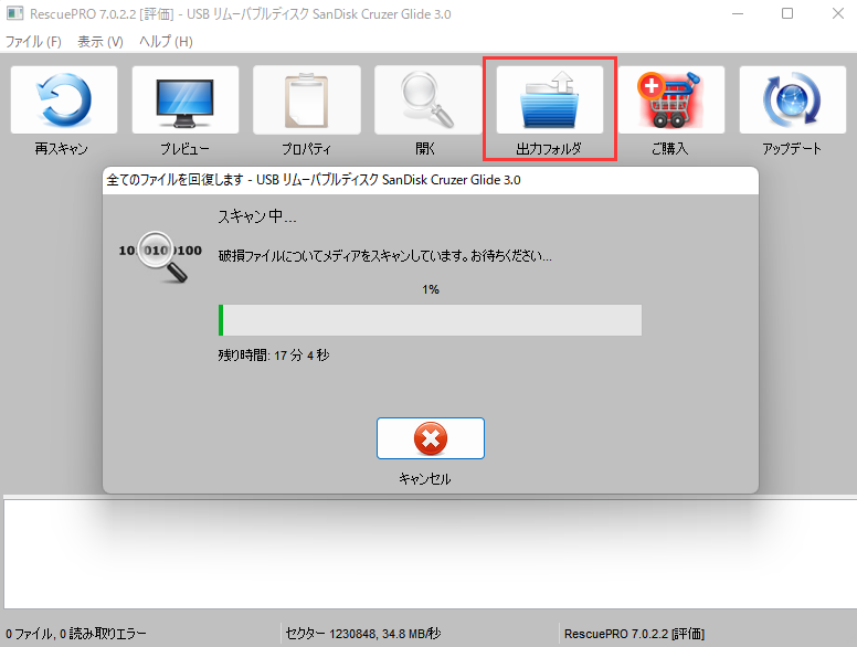 復旧したファイルを確認する