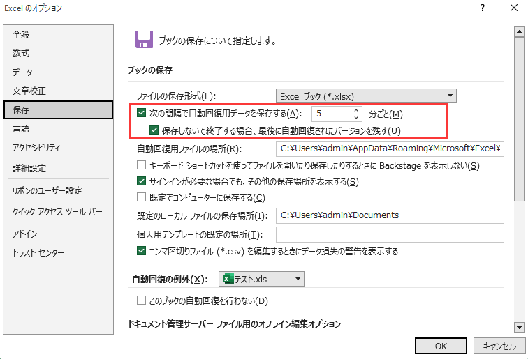 ファイルの保存を設定する