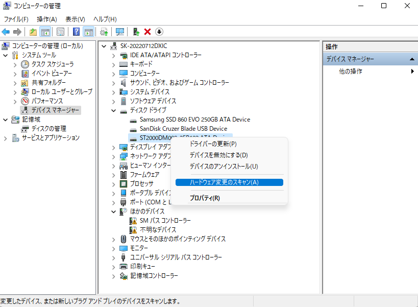 ハードウェア変更のスキャン