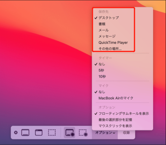 Macでスクリーンショットの場所を変更する