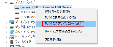 SDカードドライバを再インストールしてSDカードを修復する