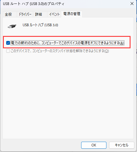 シーゲイト外付ハードディスク・ドライブのライトが点滅しているのに動作しない - USBルート・ハブをオンにする