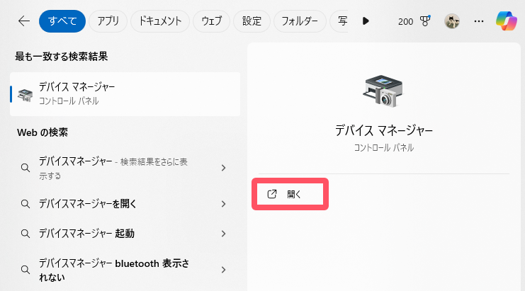 デバイスマネージャー