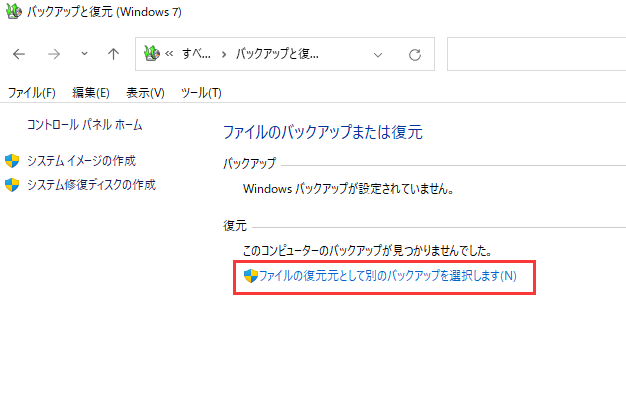 ファイルを復元元として別のバックアップを選択します